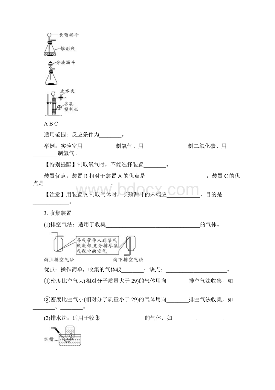 中考化学专练二教材重点实验Word文件下载.docx_第2页