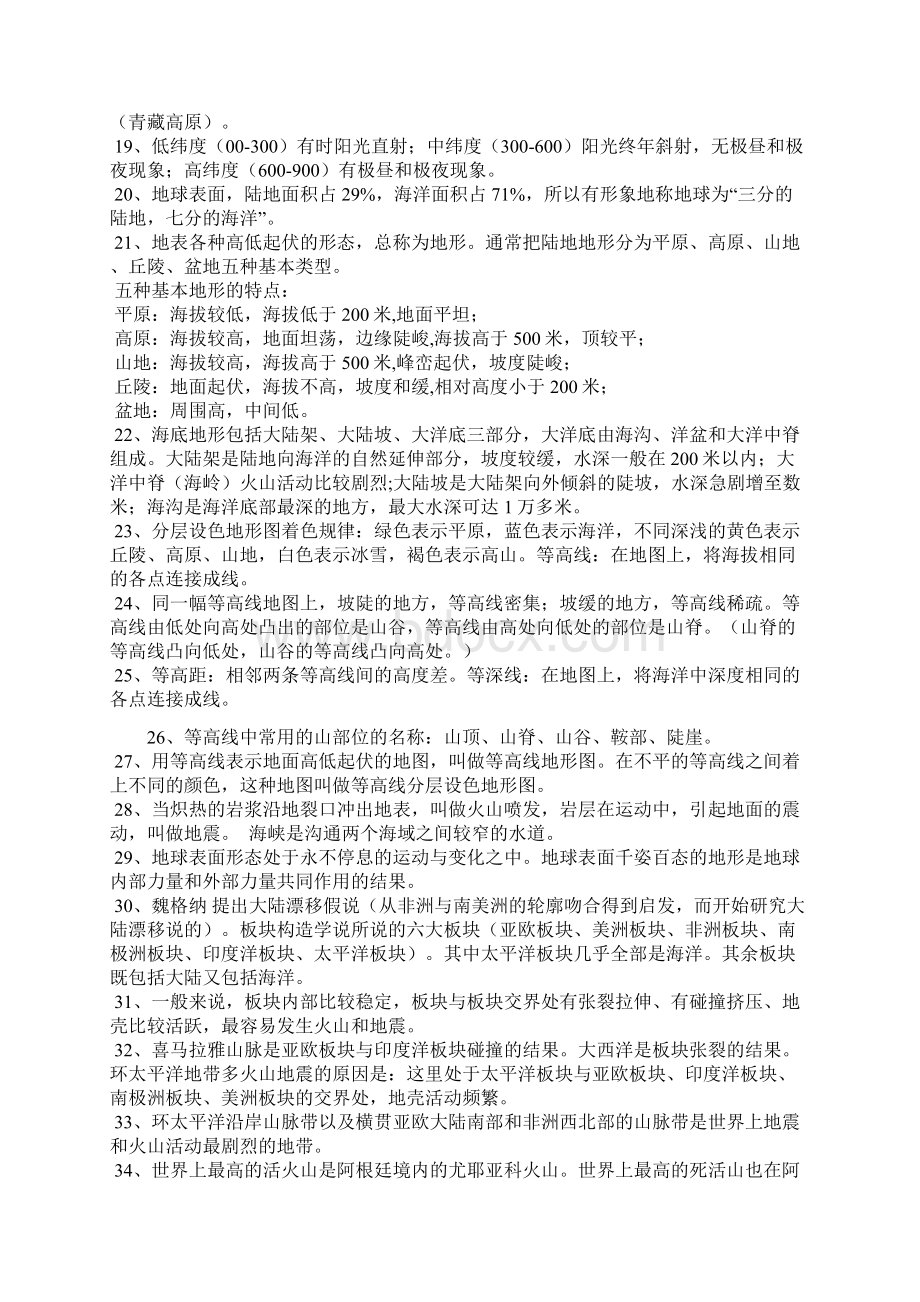 七年级地理上册整体复习教学设计.docx_第3页