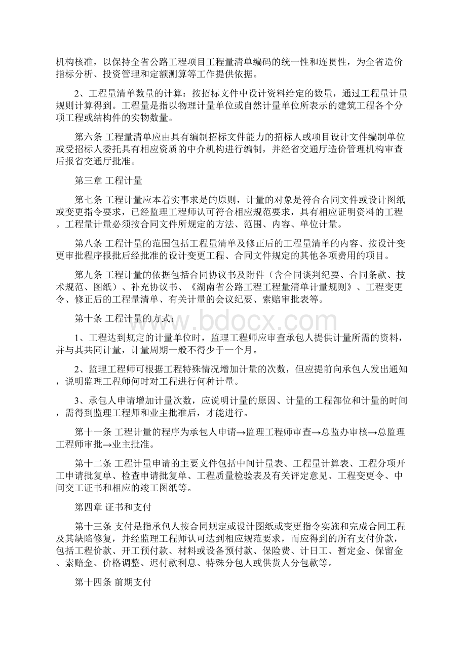 湖南省公路工程计量支付管理办法.docx_第2页