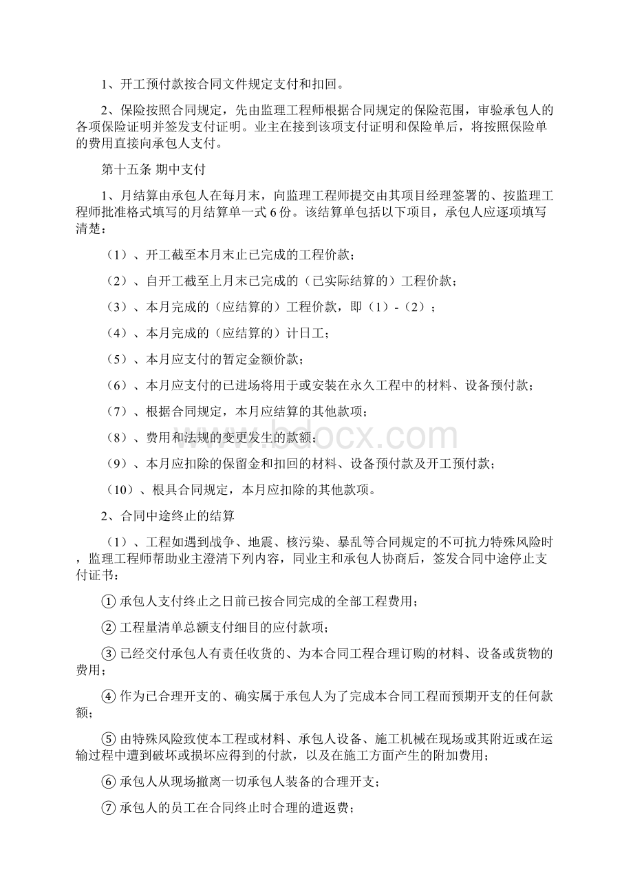 湖南省公路工程计量支付管理办法.docx_第3页