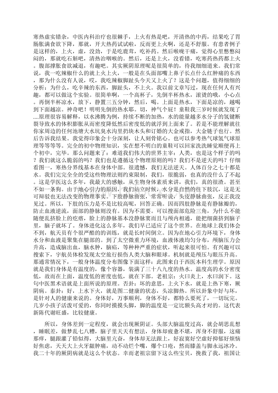 伤寒论之终极篇厥阴病Word文档下载推荐.docx_第2页