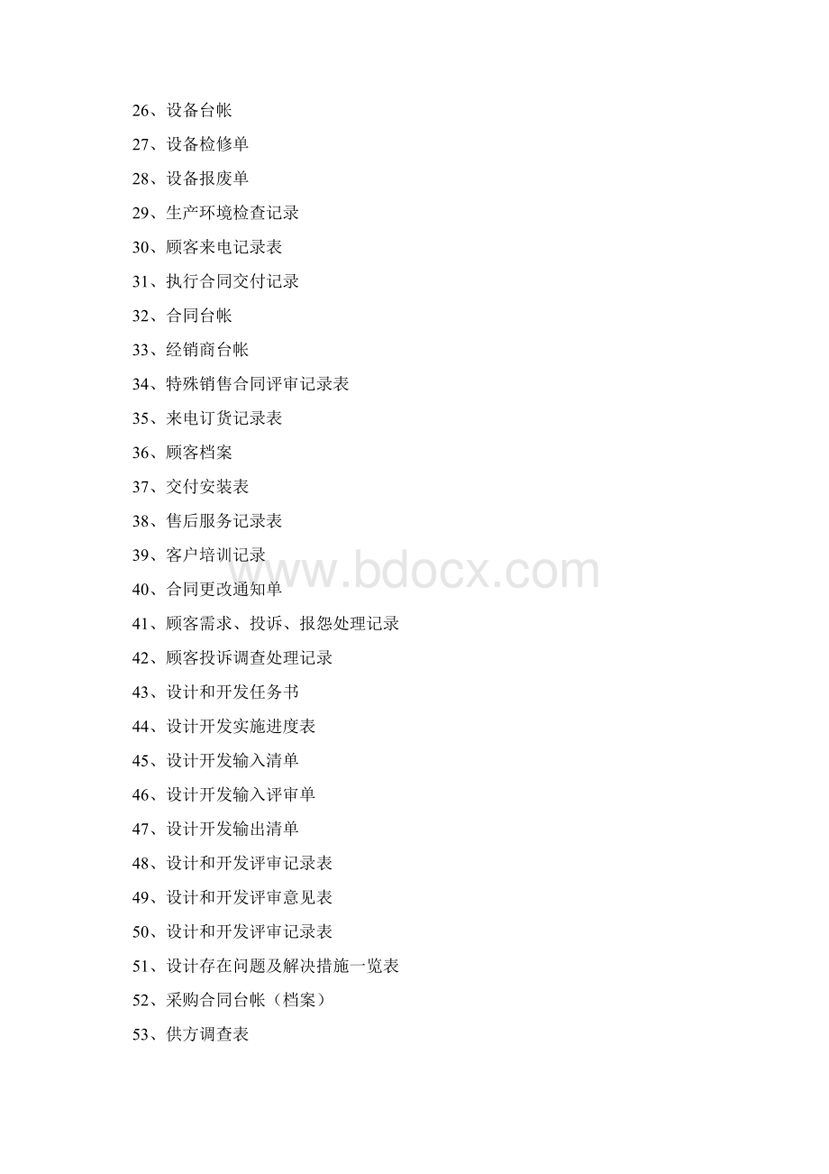 医疗器械企业表格汇总完整版.docx_第2页