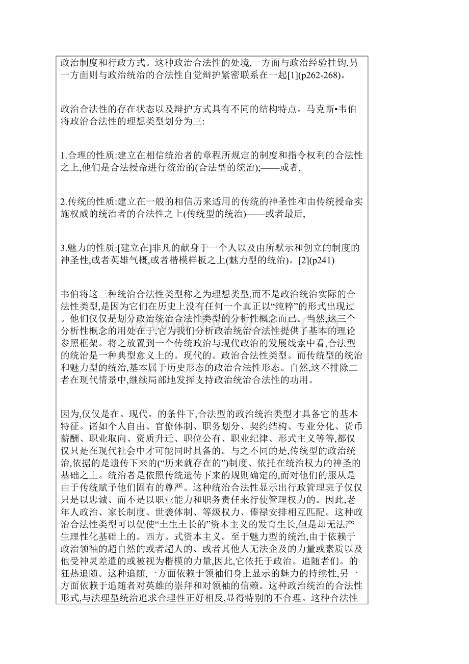 道德与中国传统政治的合法性.docx_第2页