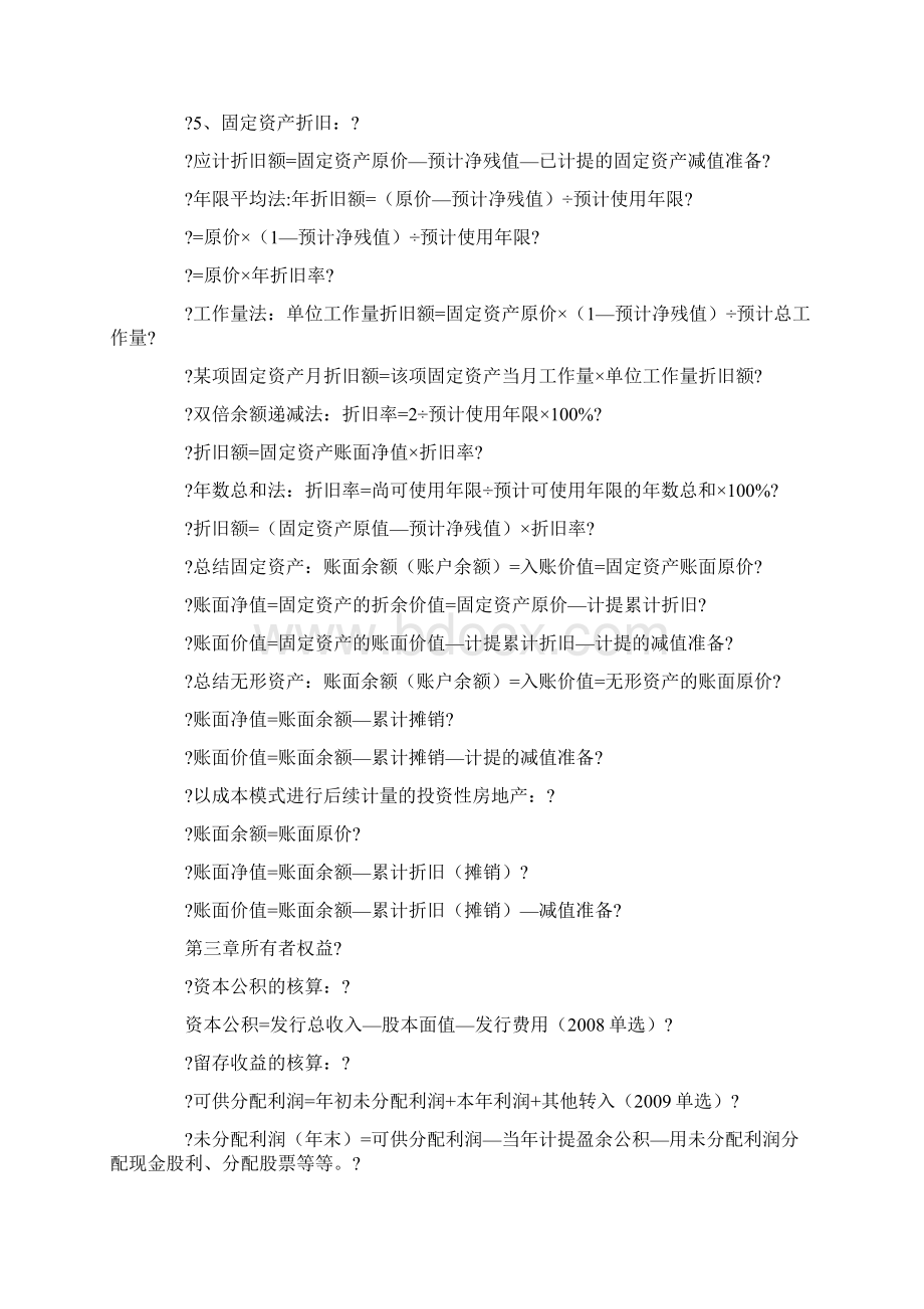 初级会计实务公式汇总.docx_第2页