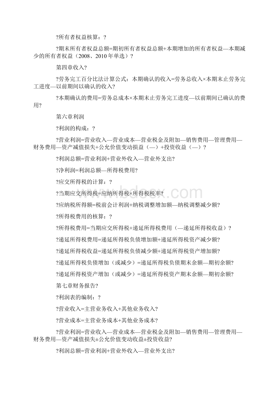 初级会计实务公式汇总.docx_第3页