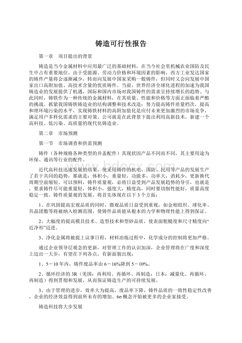 铸造可行性报告文档格式.docx