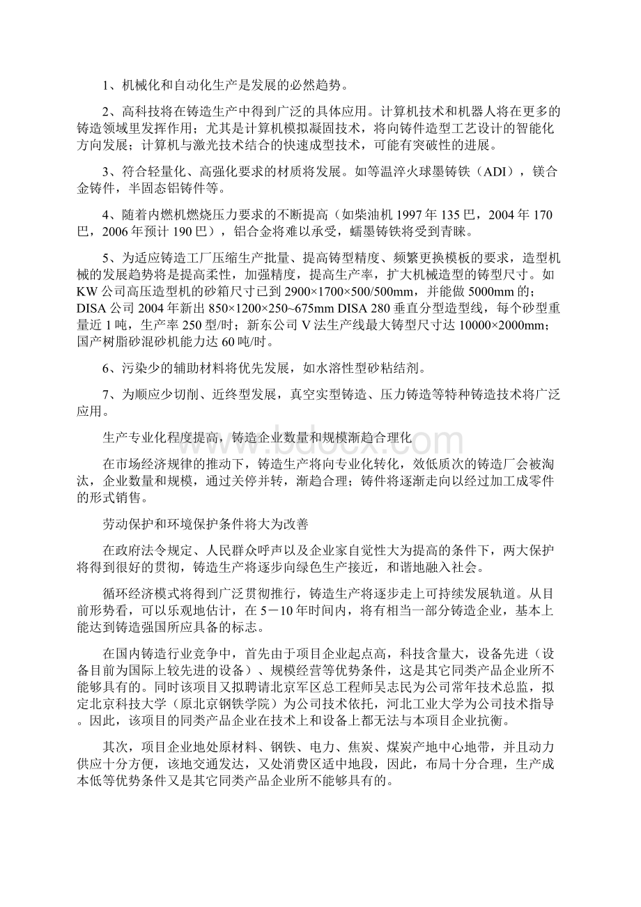 铸造可行性报告文档格式.docx_第2页