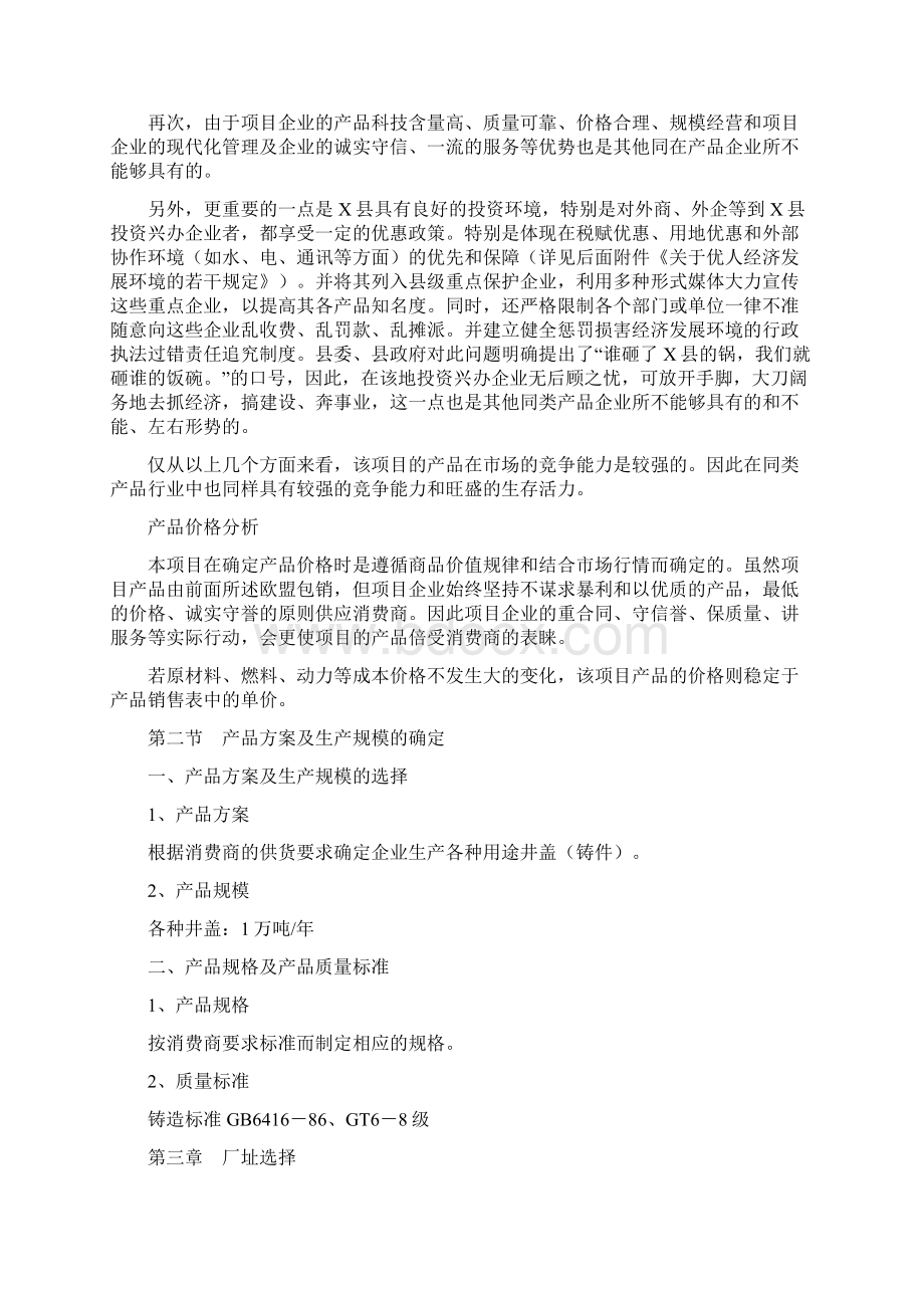 铸造可行性报告文档格式.docx_第3页