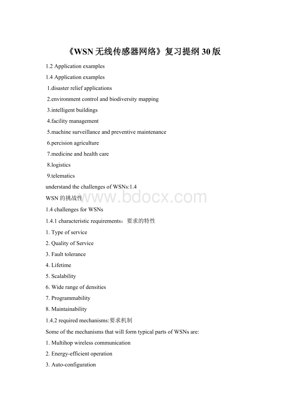 《WSN无线传感器网络》复习提纲30版Word格式文档下载.docx