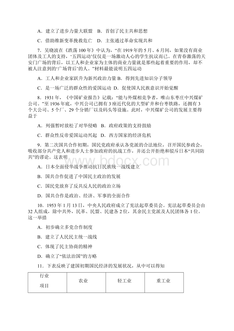 历史江苏省徐州市王杰中学届高三下学期第一次模拟考试试题Word格式文档下载.docx_第2页