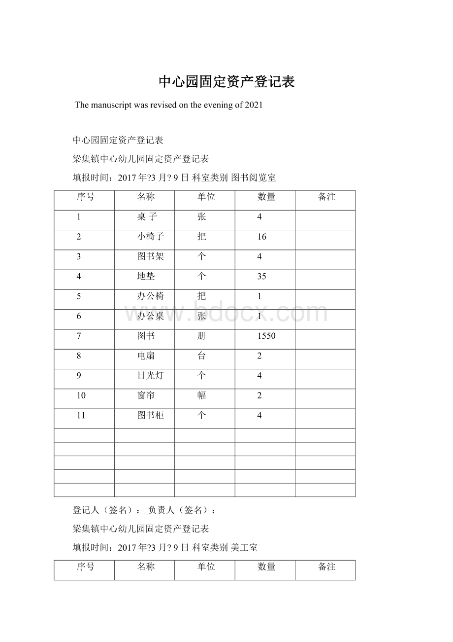 中心园固定资产登记表Word文档下载推荐.docx