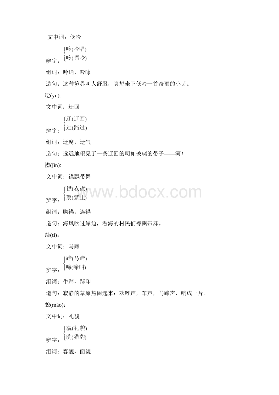 人教版五年级语文下课文生词词语收集讲解.docx_第2页