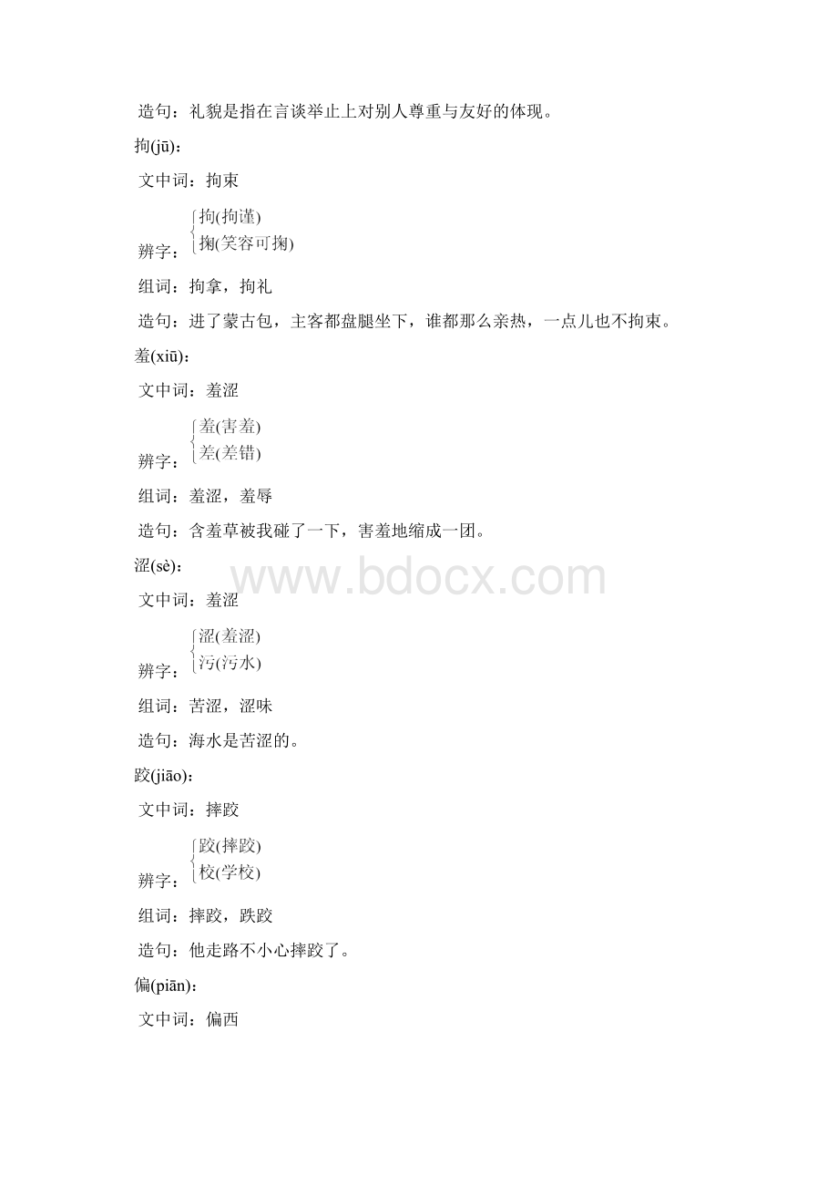 人教版五年级语文下课文生词词语收集讲解.docx_第3页