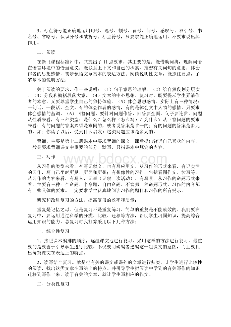 六年级语文复习资料精简版.docx_第2页