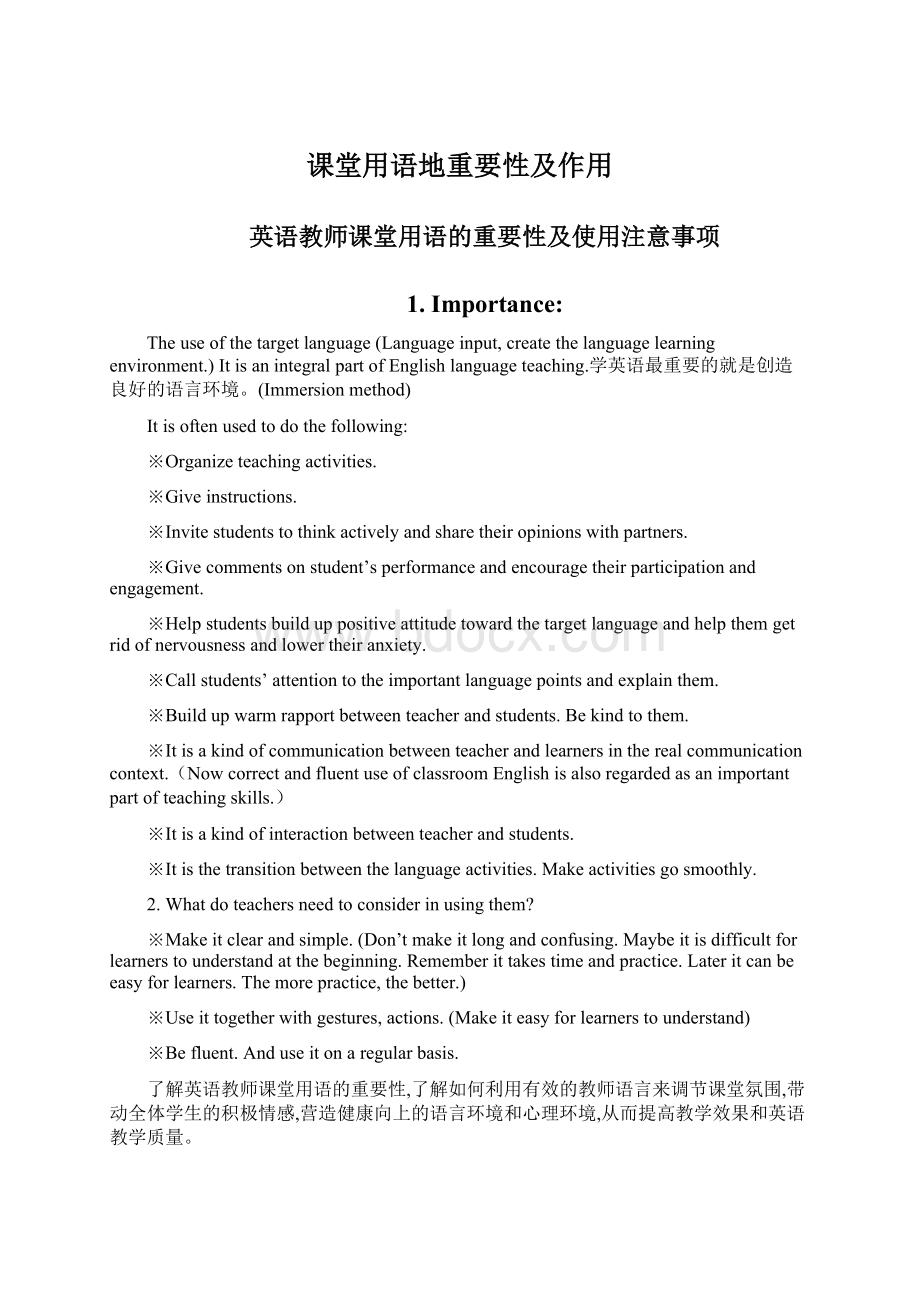 课堂用语地重要性及作用Word文件下载.docx