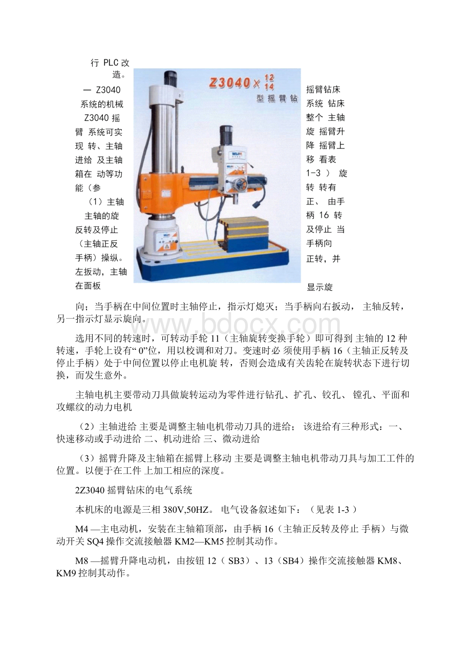 #Z3040摇臂钻床的PLC改造文档格式.docx_第2页