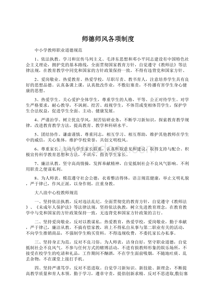 师德师风各项制度.docx_第1页