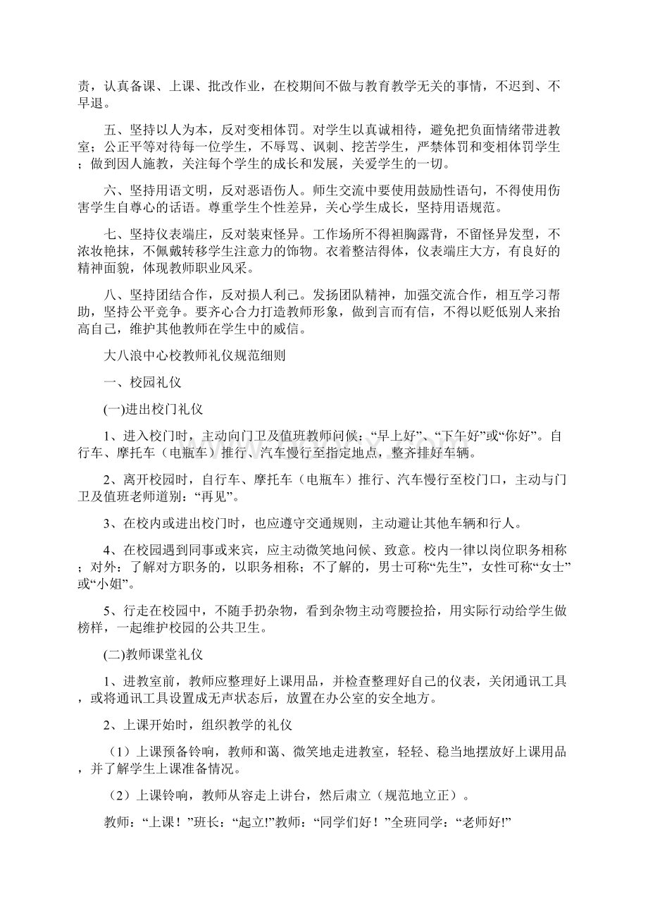 师德师风各项制度.docx_第2页