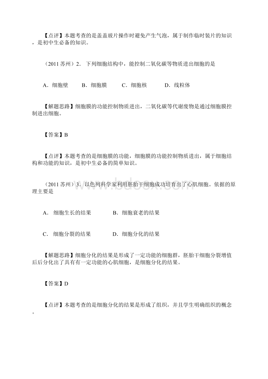 苏州试题Word下载.docx_第2页