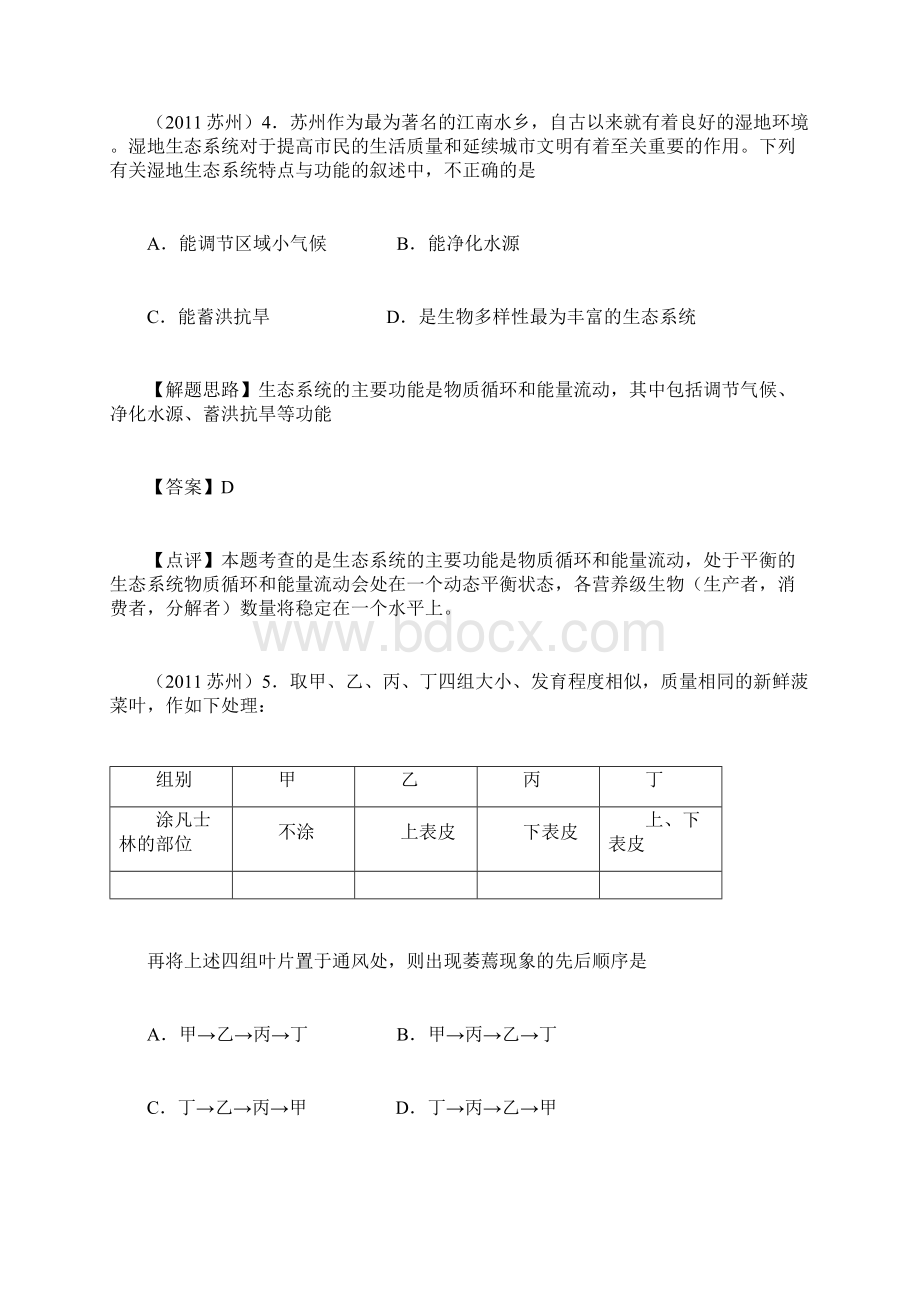 苏州试题Word下载.docx_第3页