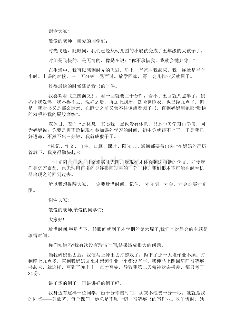 小学生关于珍惜时间的发言稿12篇.docx_第2页