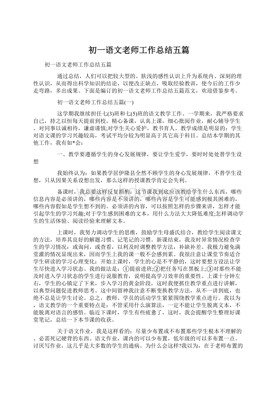 初一语文老师工作总结五篇.docx_第1页