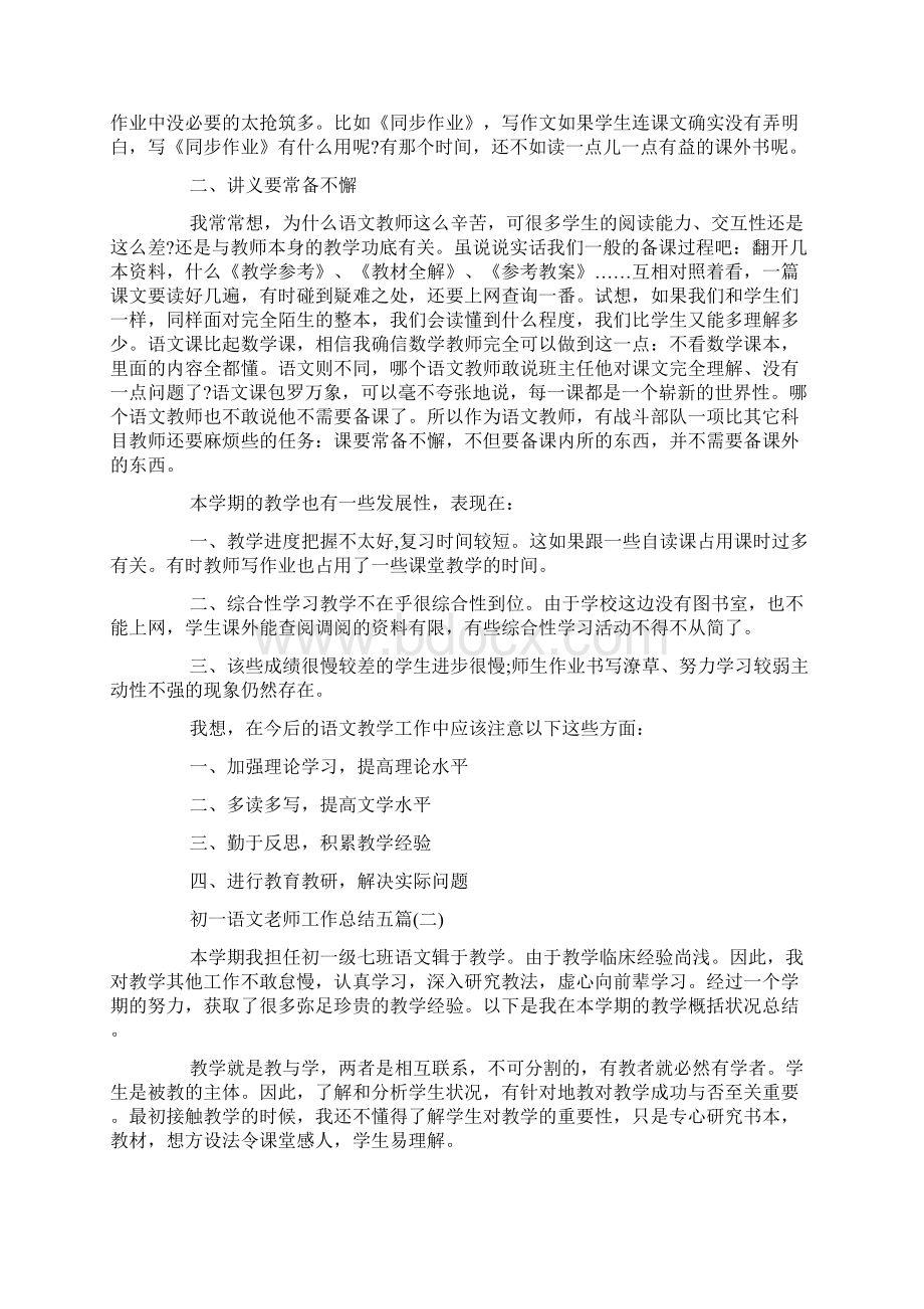 初一语文老师工作总结五篇.docx_第2页