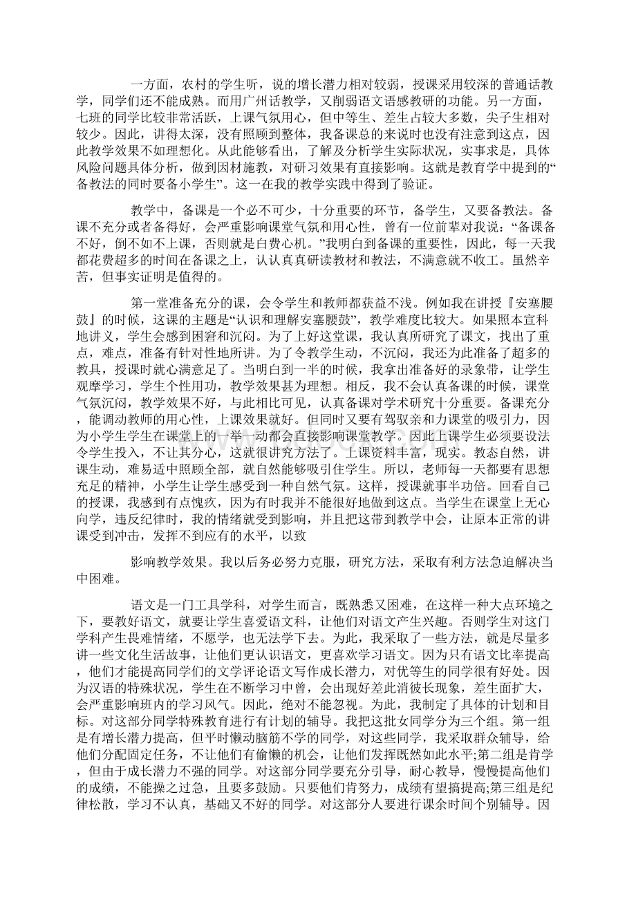 初一语文老师工作总结五篇.docx_第3页