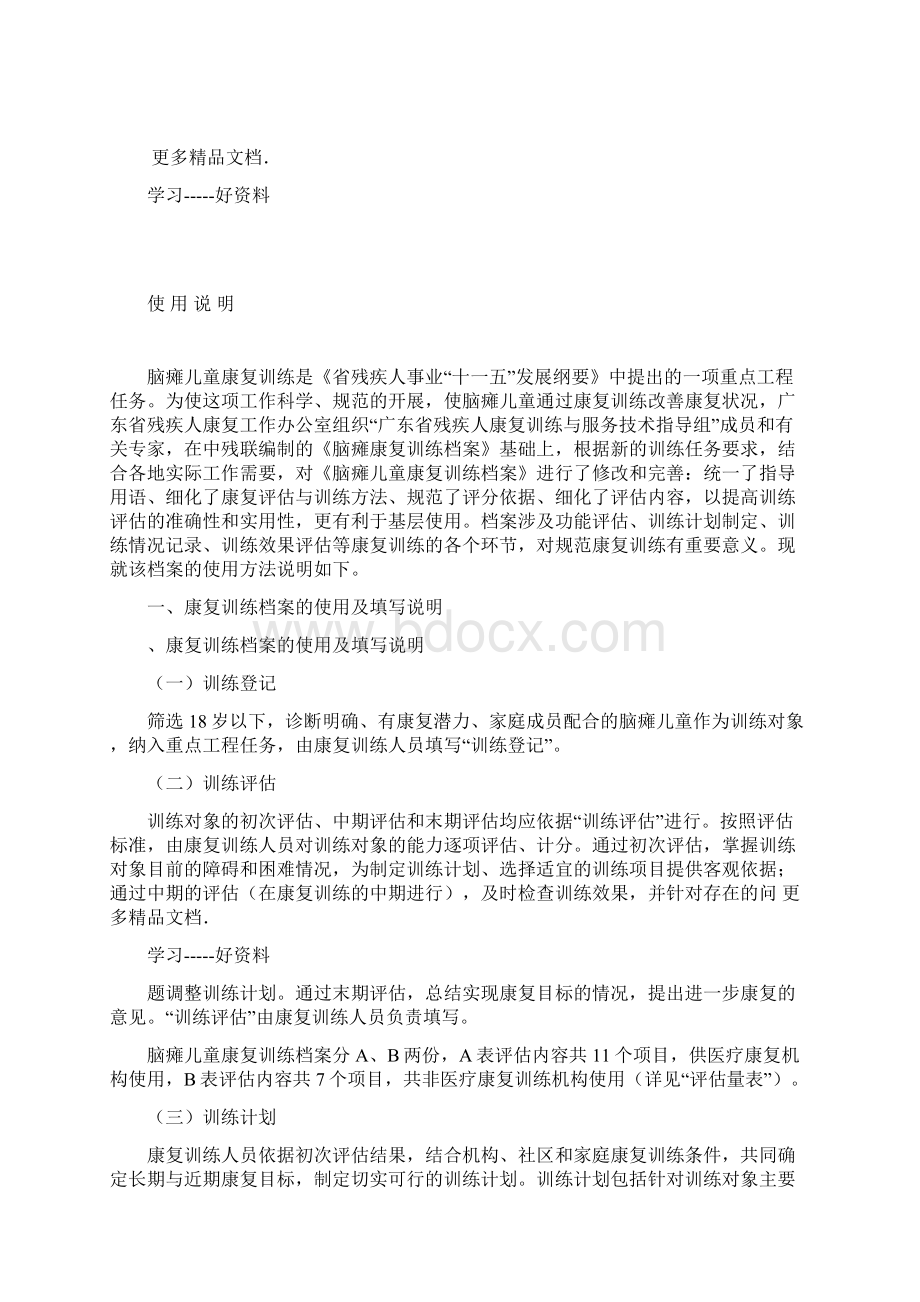 脑瘫儿童康复训练档案汇编Word文档下载推荐.docx_第2页