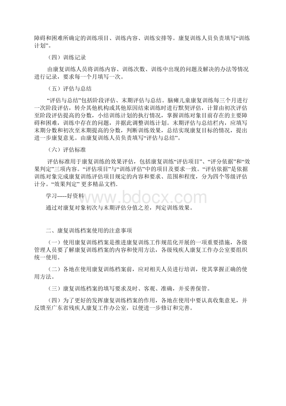 脑瘫儿童康复训练档案汇编Word文档下载推荐.docx_第3页