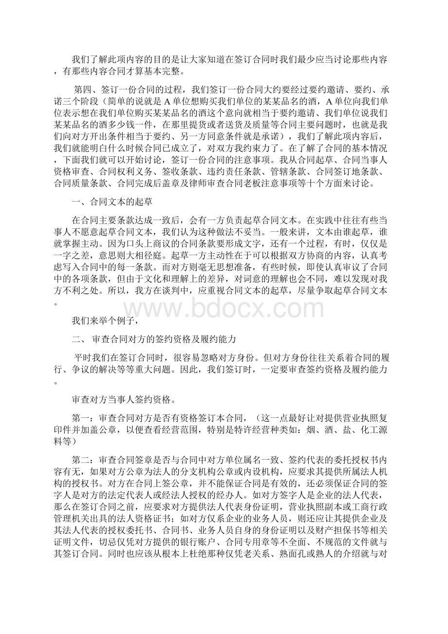 合同法消法讲座.docx_第2页