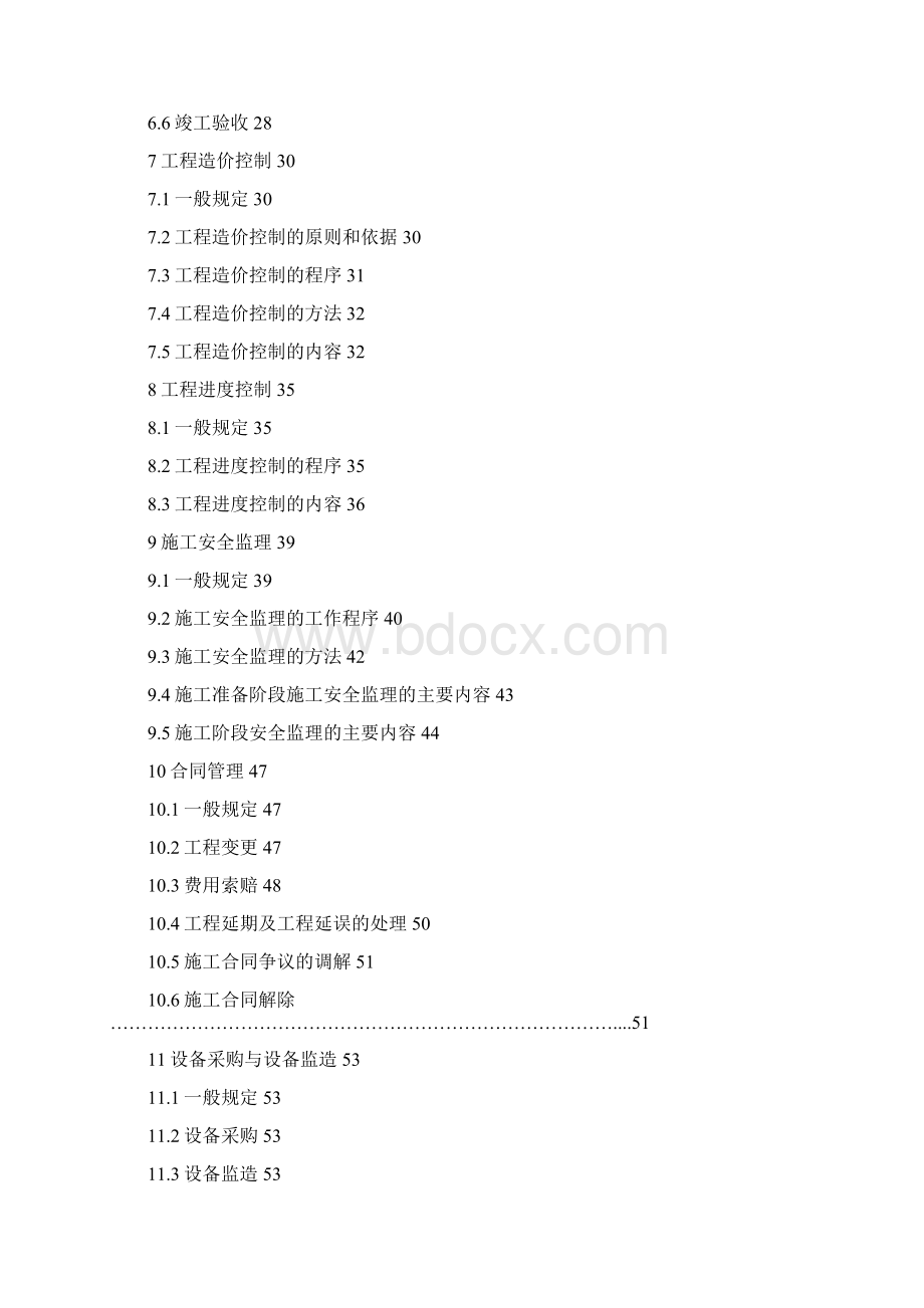 浙江省建设工程监理工作标准.docx_第2页