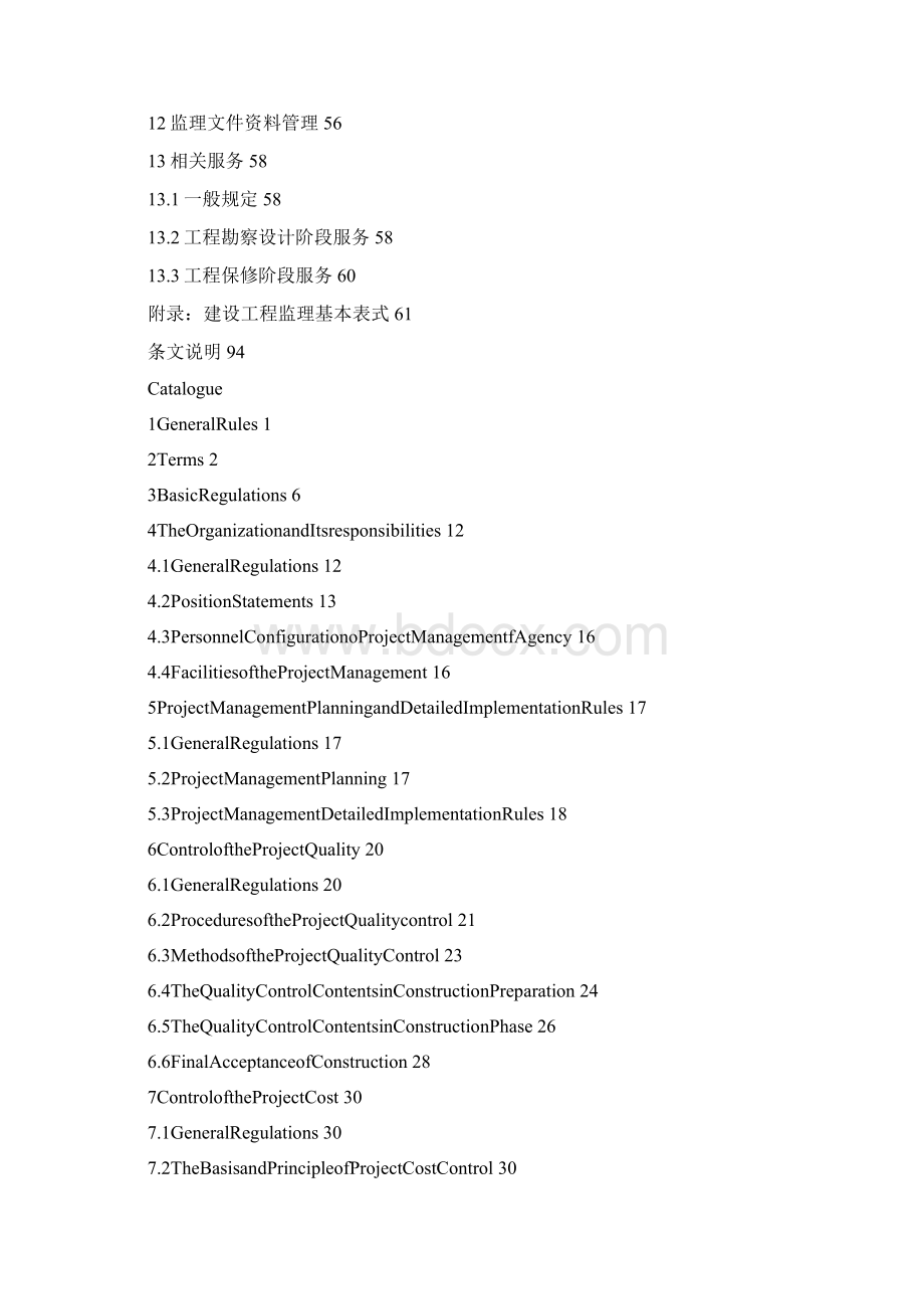 浙江省建设工程监理工作标准.docx_第3页