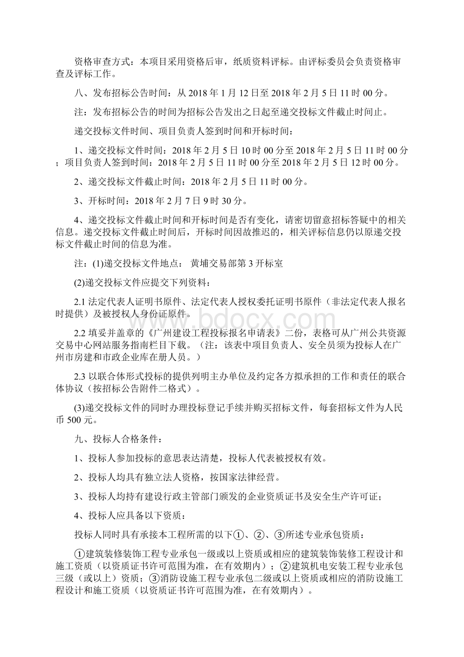 清华珠三角研究院总部大楼装修工程施工专业承包.docx_第2页