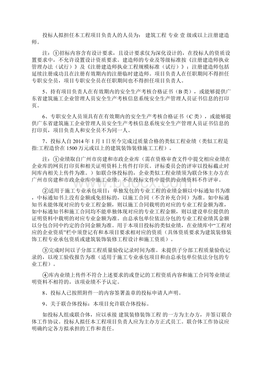 清华珠三角研究院总部大楼装修工程施工专业承包.docx_第3页