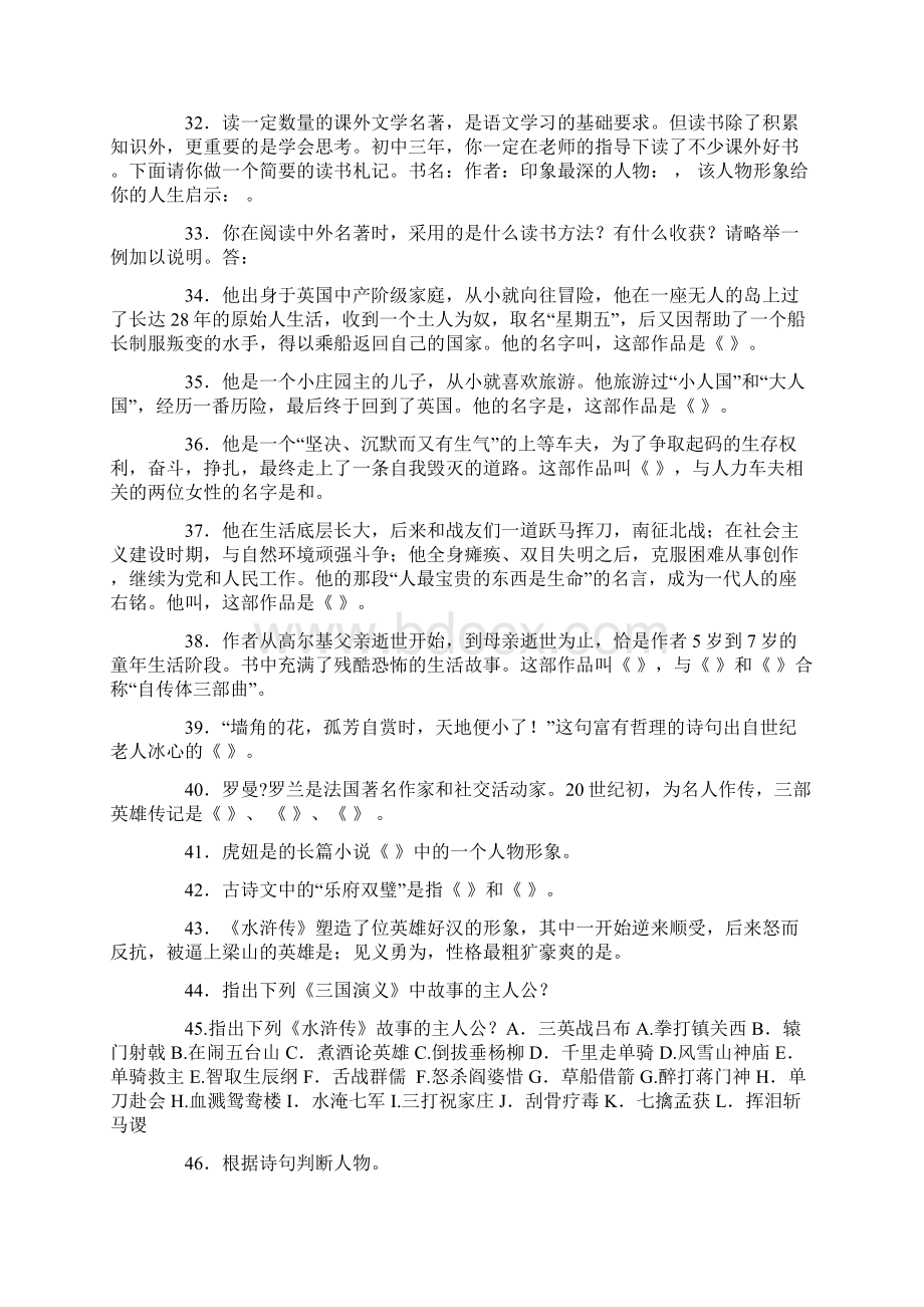 中外名著阅读欣赏习题练习含答案学习资料.docx_第3页