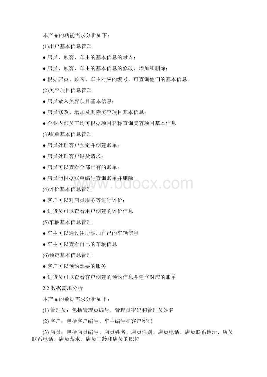 数据库课设基于windowsbuilder+sqlserver汽车美容店管理系统.docx_第2页