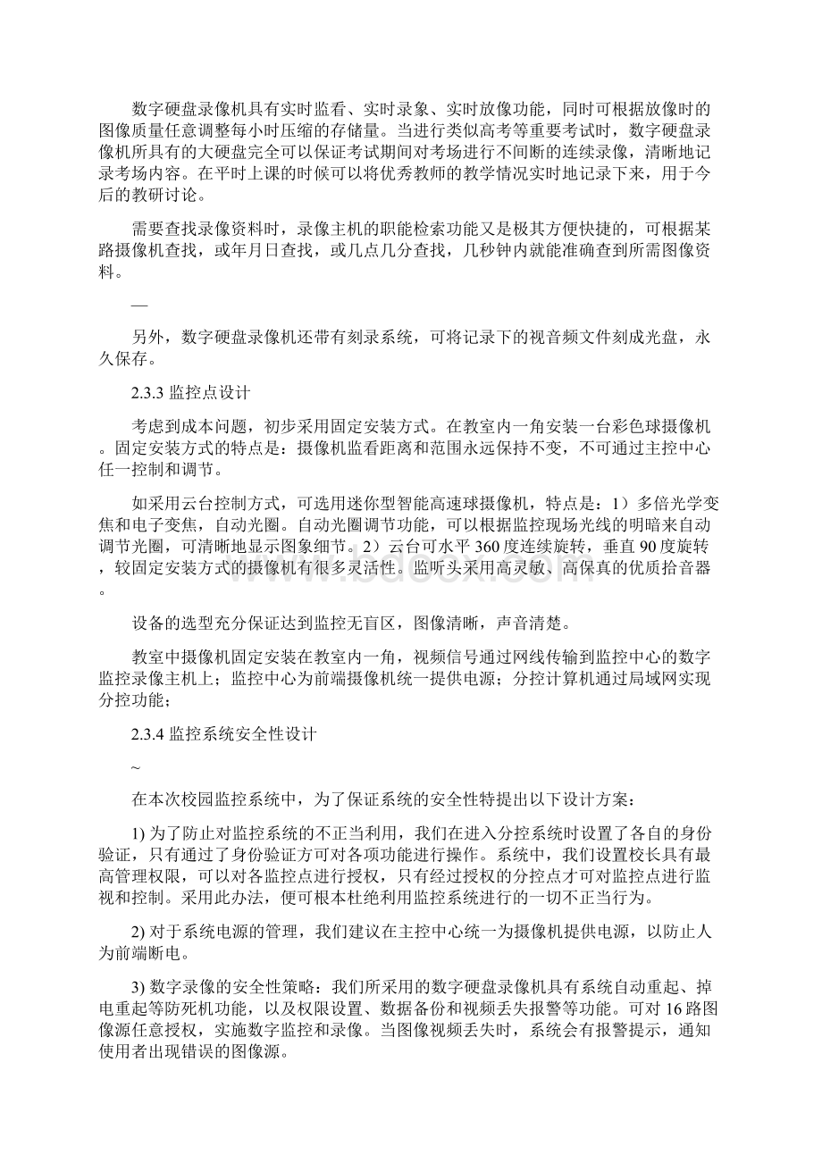 学校教室监控方案Word格式文档下载.docx_第3页