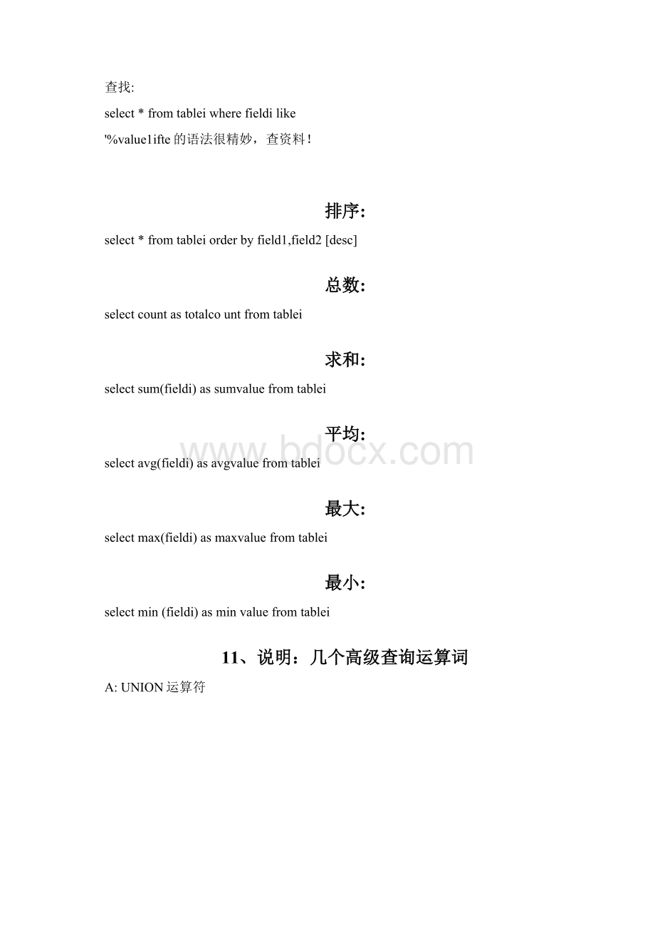 数据库语句大全.docx_第3页