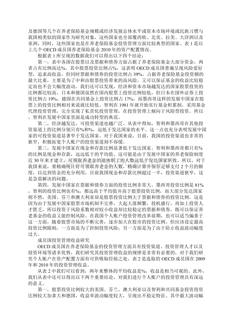 各国保险投资管理比较分析.docx_第2页