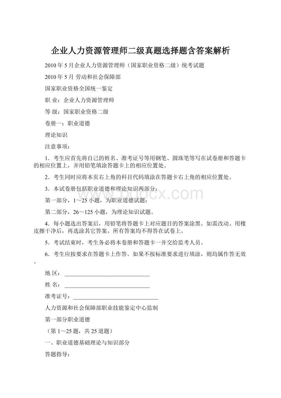 企业人力资源管理师二级真题选择题含答案解析.docx