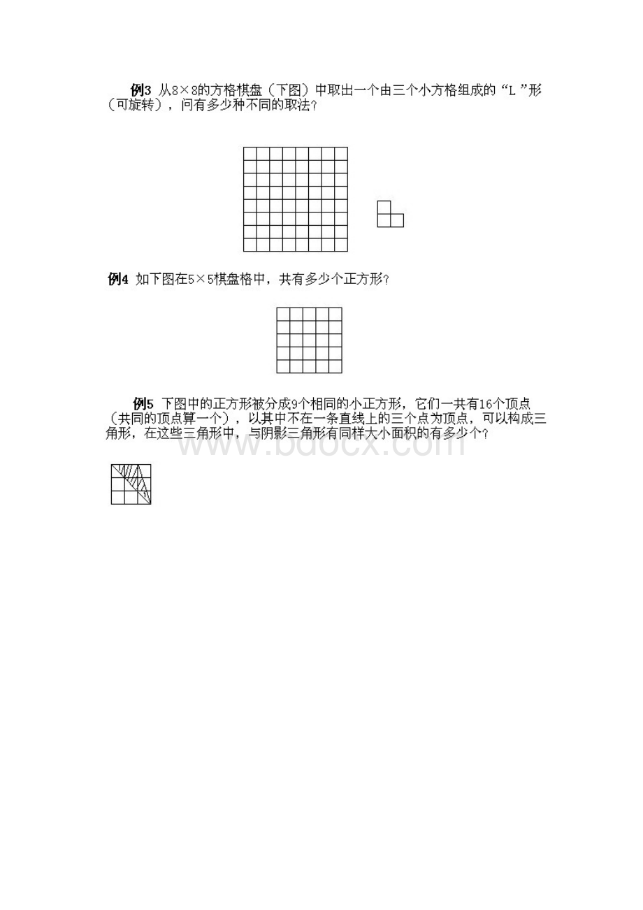 小学六年级上册《数学奥数冲刺》第13课《棋盘中的数学4》试题附答案.docx_第2页