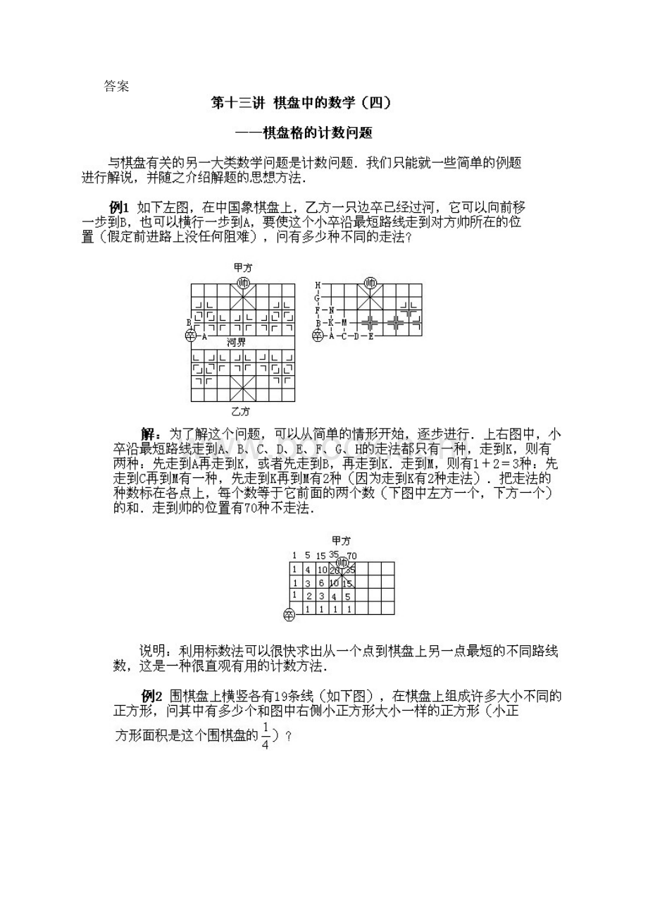 小学六年级上册《数学奥数冲刺》第13课《棋盘中的数学4》试题附答案.docx_第3页