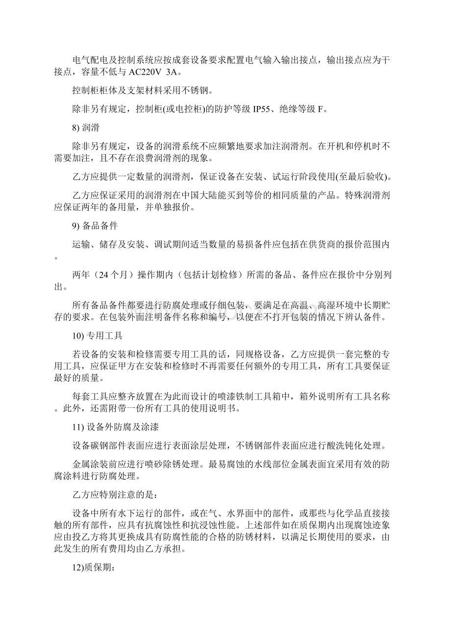 药剂配置投加系统技术协议.docx_第3页