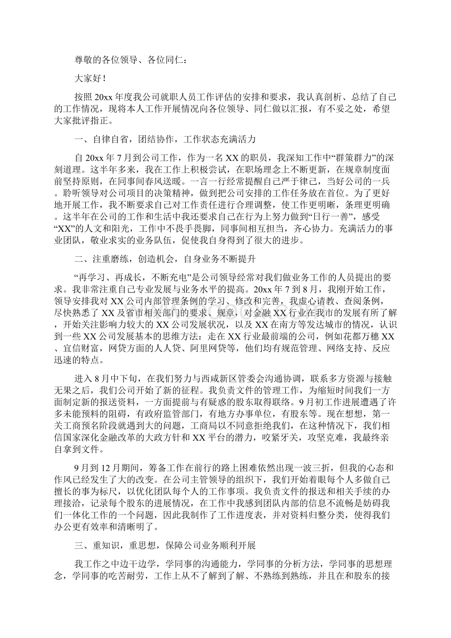 前端年终述职报告.docx_第2页