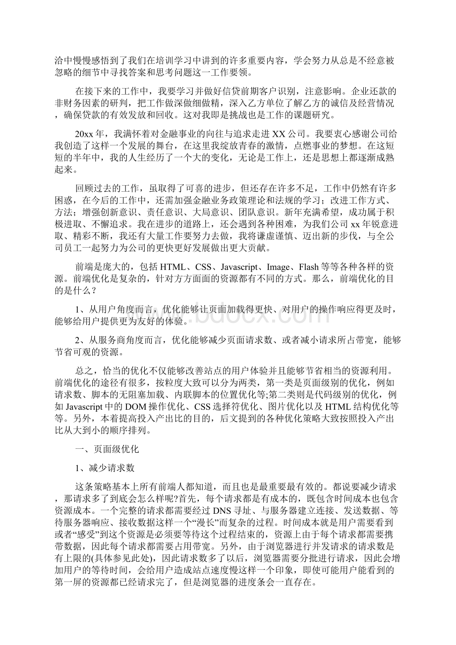 前端年终述职报告.docx_第3页