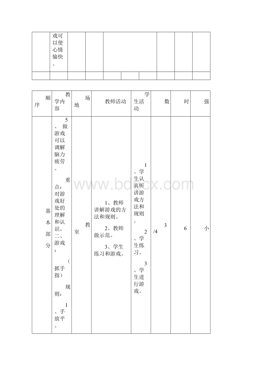 五年级体育教案下册全集.docx_第3页