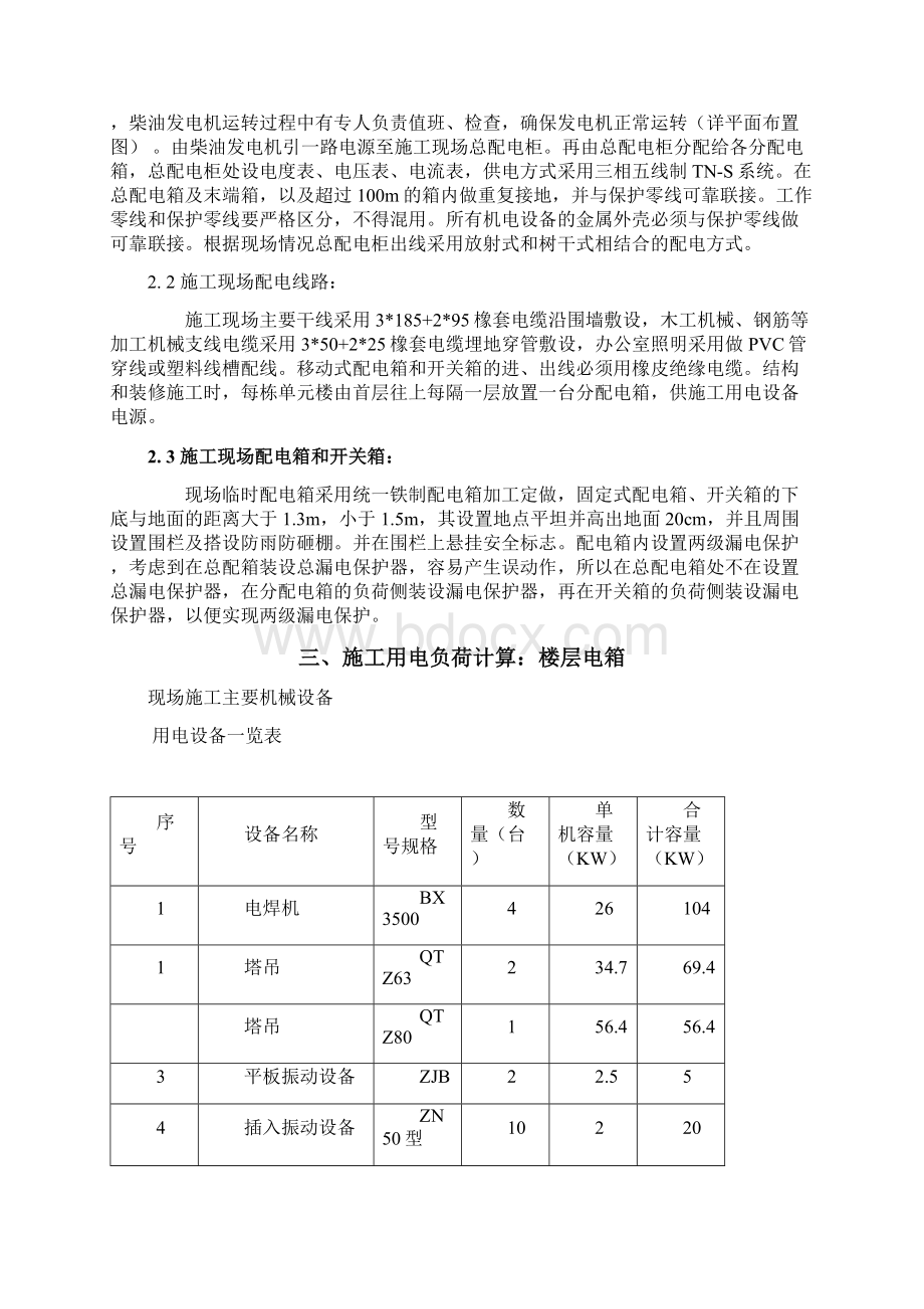 柴油发电机施工方案43351.docx_第2页