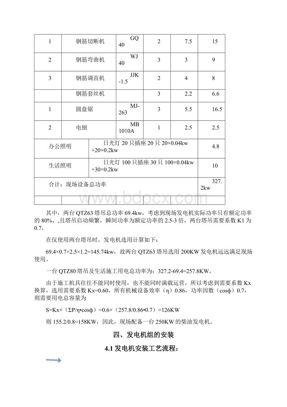 柴油发电机施工方案43351.docx_第3页