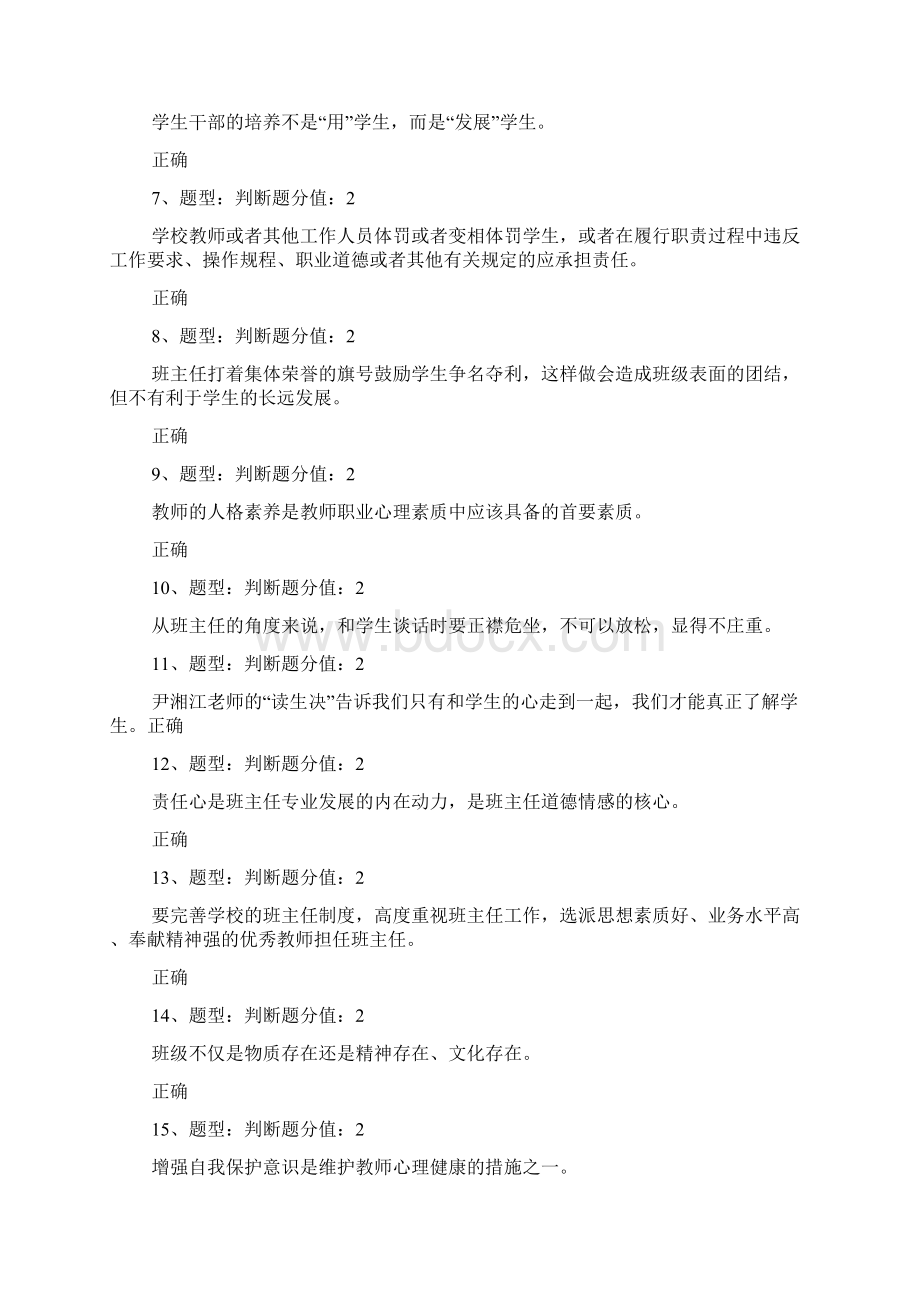 创意班会课的选题应该着眼于学生终身发展doc.docx_第2页